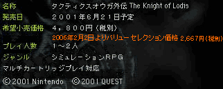 ́@^NeBNXIEKO` The Knight of Lodis  2001N621\@]i4,800~iŕʁj@2996N22o[ZNVi 2,667~iŕʁj@vCl1`2l@W@V~[VRPG }`J[gbWvCΉ@©2001 Nintendo ©2001 QUEST