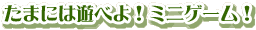 ܂ɂ͗VׂI~jQ[Ĩy[W