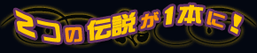 Q̓`P{ɁI