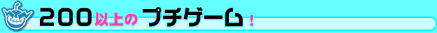 200ȏ̃v`Q[Ĩy[W