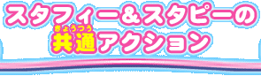 X^tB[X^s[̋ʃANV