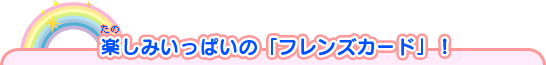 y݂ς́utYJ[hvI