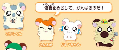 ハムちゃんずチーム