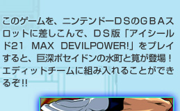 ̃Q[Ajeh[cr̂fa`XbgɍŁAcrŁuACV[h21 MAX DEVILPOWER!vvCƁA[|ZCh̐⨂oI GfBbg`[ɑgݓ邱Ƃł邼!!