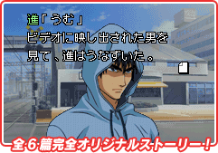 全6篇完全オリジナルストーリー!