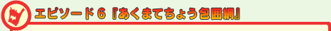 Gs\[h6u܂Ă傤͖ԁv