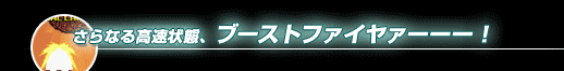 Ȃ鍂ԁAu[Xgt@C@[[[I