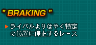 hBRAKINGhCo͂₭̈ʒuɒ~郌[X
