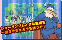 ショーグンブレイクは戦況を一変させるチカラを持つぞ!