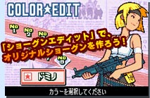 「ショーグンエディット」で、オリジナルショーグンを作ろう!