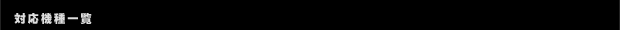 Ή@ꗗ