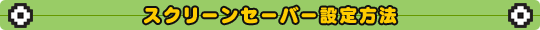 XN[Z[o[ݒ@