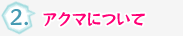 2.AN}ɂ