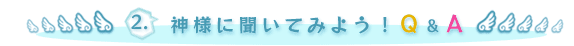 QD_lɂĂ݂悤IQ&A