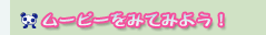 [r[݂Ă݂悤I