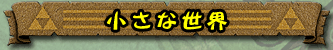 uȐEṽy[W