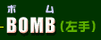 { BOMBij