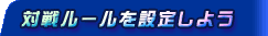 ΐ탋[ݒ肵悤