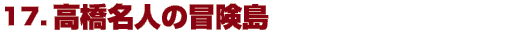 17@l̖`