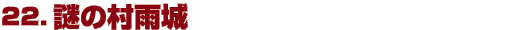 22@̑J