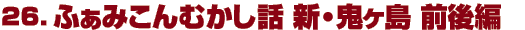26@ӂ݂ނb VES@O