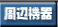 uӋ@ṽy[W