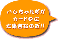 n񂸂J[hɑWȂ̂II@AJ[ĥII