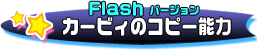 J[rB̃Rs[\́mFlasho[Wñy[W