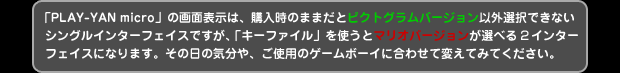 uPLAY-YAN microv̉ʕ\́Aŵ܂܂ƃsNgOo[WȊOIłȂVOC^[tFCXłAuL[t@Cvgƃ}Io[WIׂQC^[tFCXɂȂ܂B̓̋CAgp̃Q[{[Cɍ킹ĕςĂ݂ĂB
