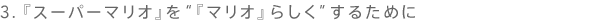 3. wX[p[}Ixgw}Ix炵h邽߂