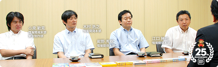 社長が訊く「スーパーマリオ25周年」