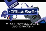【ゲームキューブとつうしん】を選択