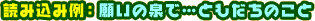 読み込み例:願いの泉で…ともだちのこと