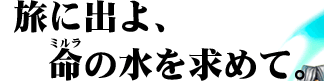 ɏoAi~j̐߂āB