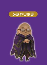 メチャリッチ