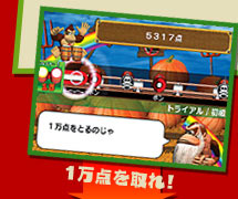 1万点を取れ