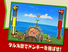 タル大砲でドンキーを飛ばせ!