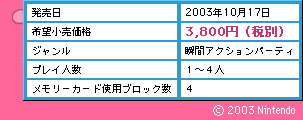 F2003N1017^]iF3,800~iŕʁj^WFuԃANVp[eB^vClFP`Sl^[J[hgpubNFS@(C)2003 Nintendo