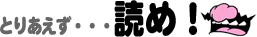 Ƃ肠cǂ߁I