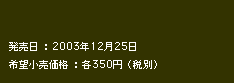  F2003N1225^]i Fe350~iŕʁj
