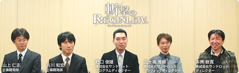 社長が訊く『斬撃のREGINLEIV』