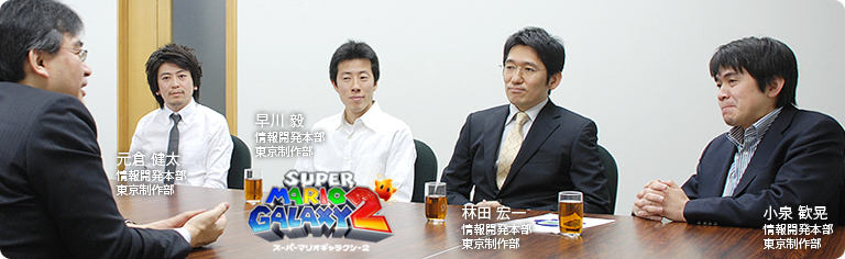 社長が訊く『スーパーマリオギャラクシー 2』