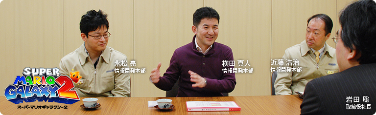 社長が訊く『スーパーマリオギャラクシー 2』