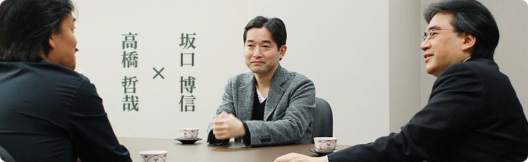 社長が訊く 坂口博信×高橋哲哉