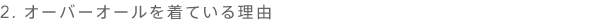 2. I[o[I[𒅂Ă闝R