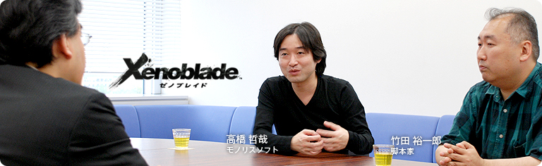 社長が訊く『ゼノブレイド』