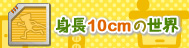 g10cm̐E