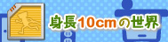 g10cm̐E