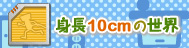 g10cm̐E