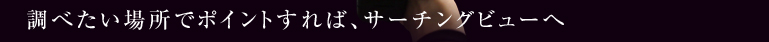 ׂꏊŃ|Cg΁AT[`Or[